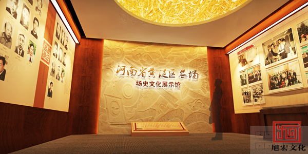 河南旭宏文化发展有限公司_河南省黄泛区农场场史馆.jpg