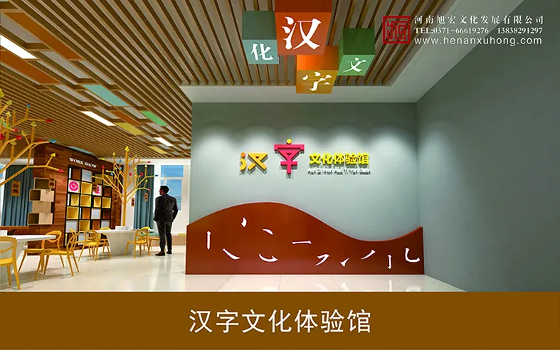 汉字文化馆