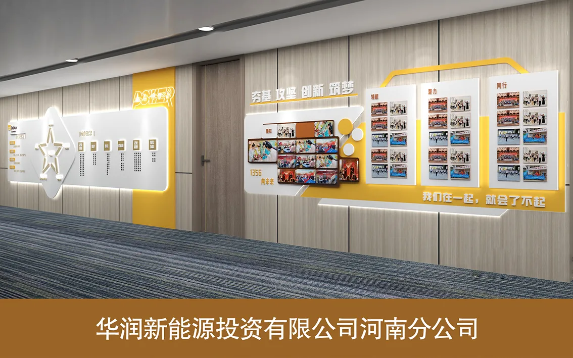 华润新能源投资有限公司河南分公司文化建设